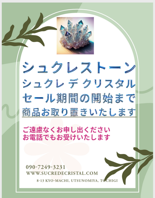 四周年記念セールのお知らせ、お礼