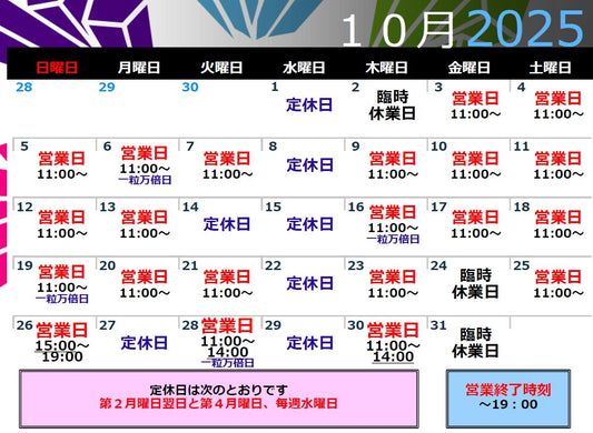 シュクレ デ クリスタルの10月営業日カレンダー