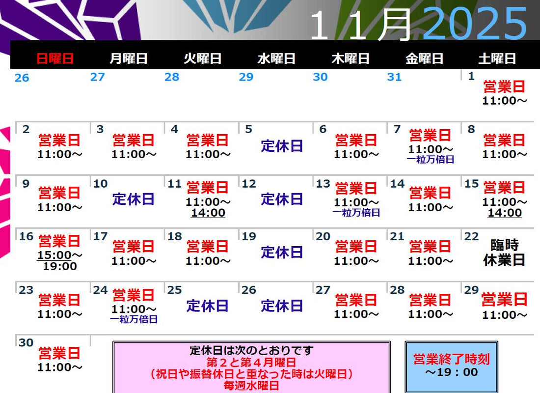 シュクレデクリスタルの１１月営業日カレンダー