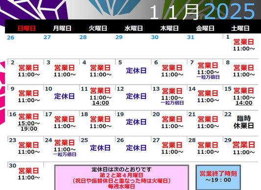 シュクレデクリスタルの１１月営業日カレンダー