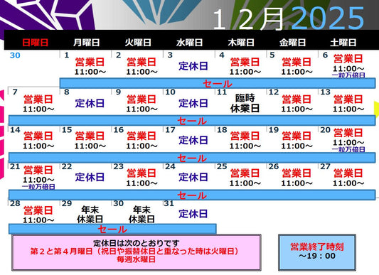 シュクレ デ クリスタルの１２月営業カレンダー