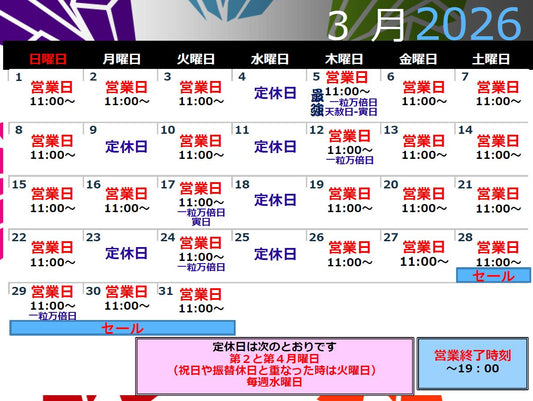 シュクレ デ クリスタルの２０２６年３月　営業カレンダー