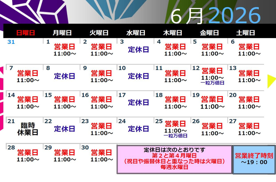 シュクレ デ クリスタルの２０２６年６月　営業カレンダー