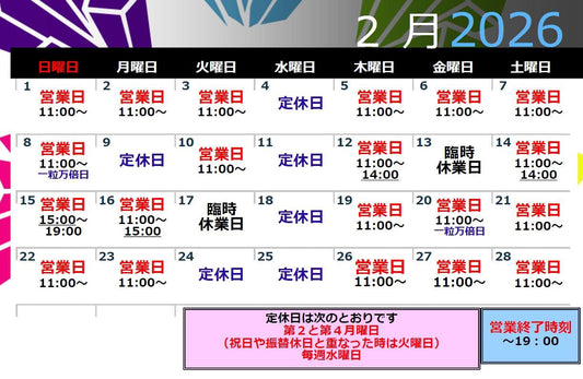 シュクレ デ クリスタルの２０２６年２月　営業カレンダー